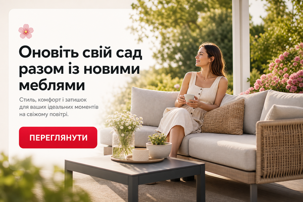 🌸 Оновіть свій сад разом із новими меблями