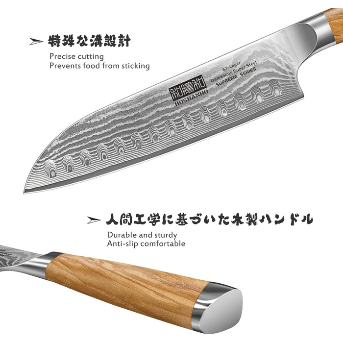 Японський ніж Santoku HOSHANHO з дамаської сталі, 18 см - гострий кухонний ніж з ергономічною ручкою, 67 шарів, у подарунковій коробці